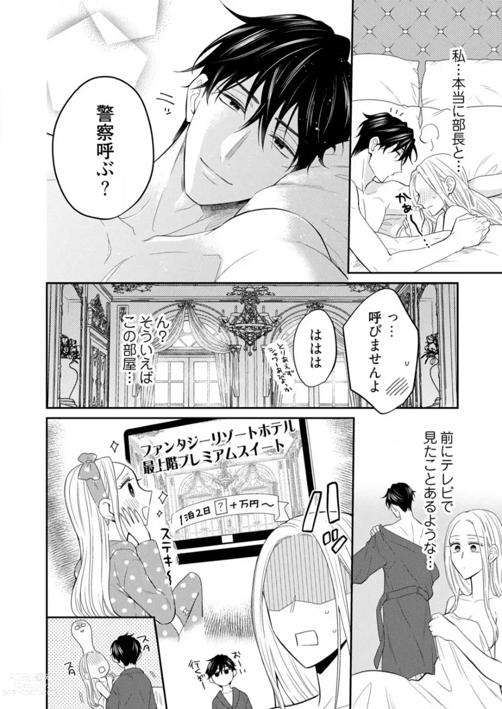 Page 368 of manga 0 Kara Hajimeru Office Love 1-20