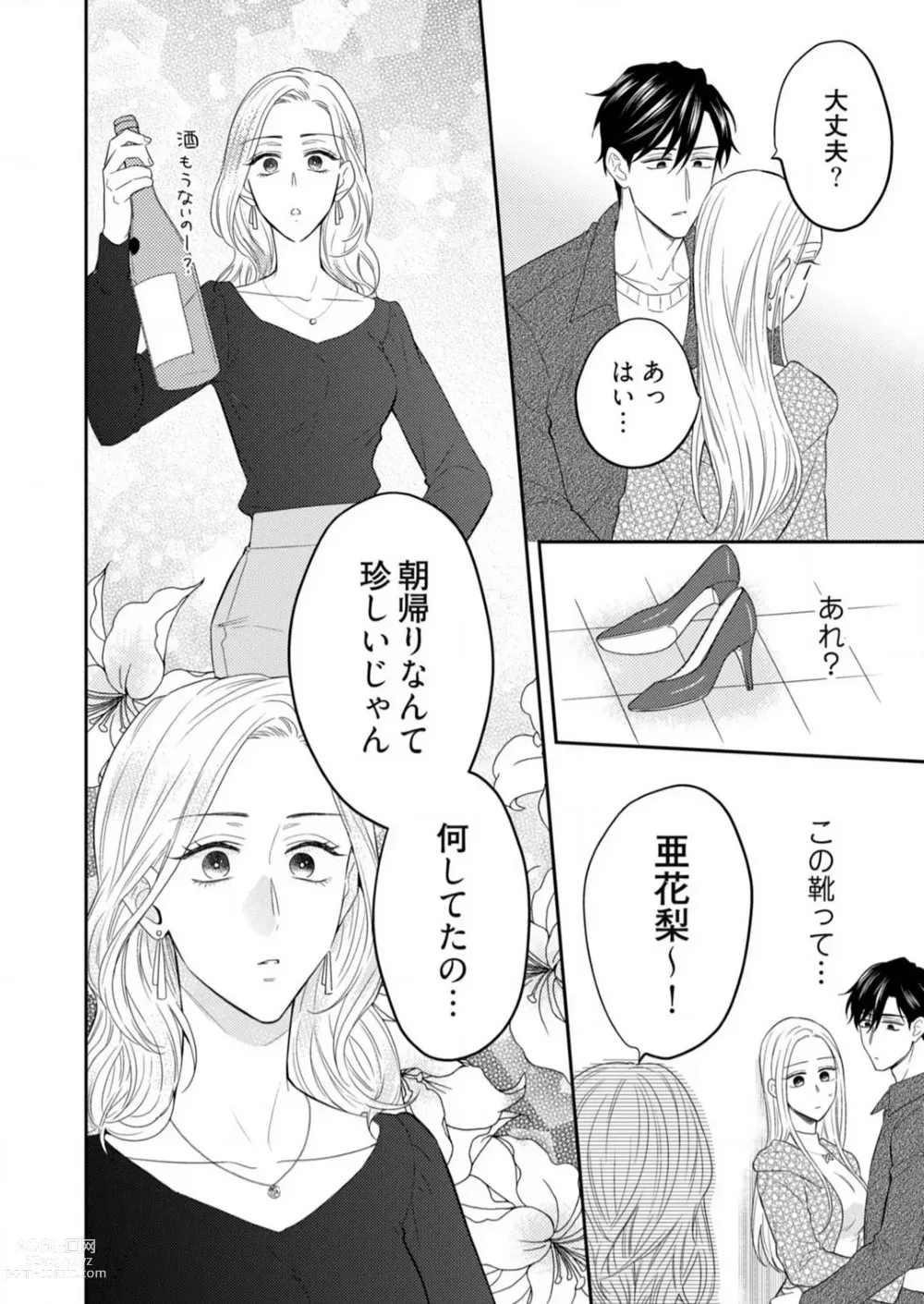 Page 370 of manga 0 Kara Hajimeru Office Love 1-20