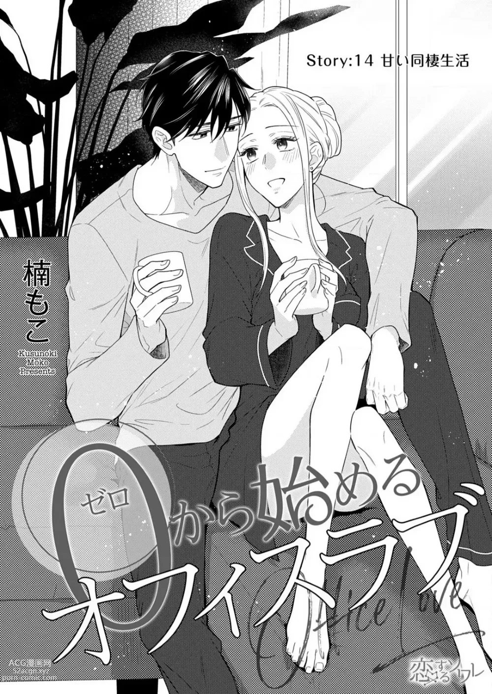 Page 374 of manga 0 Kara Hajimeru Office Love 1-20