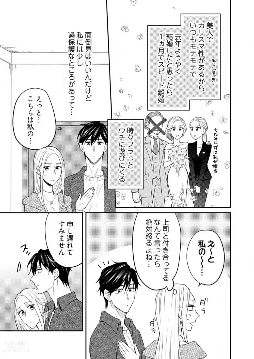 Page 375 of manga 0 Kara Hajimeru Office Love 1-20