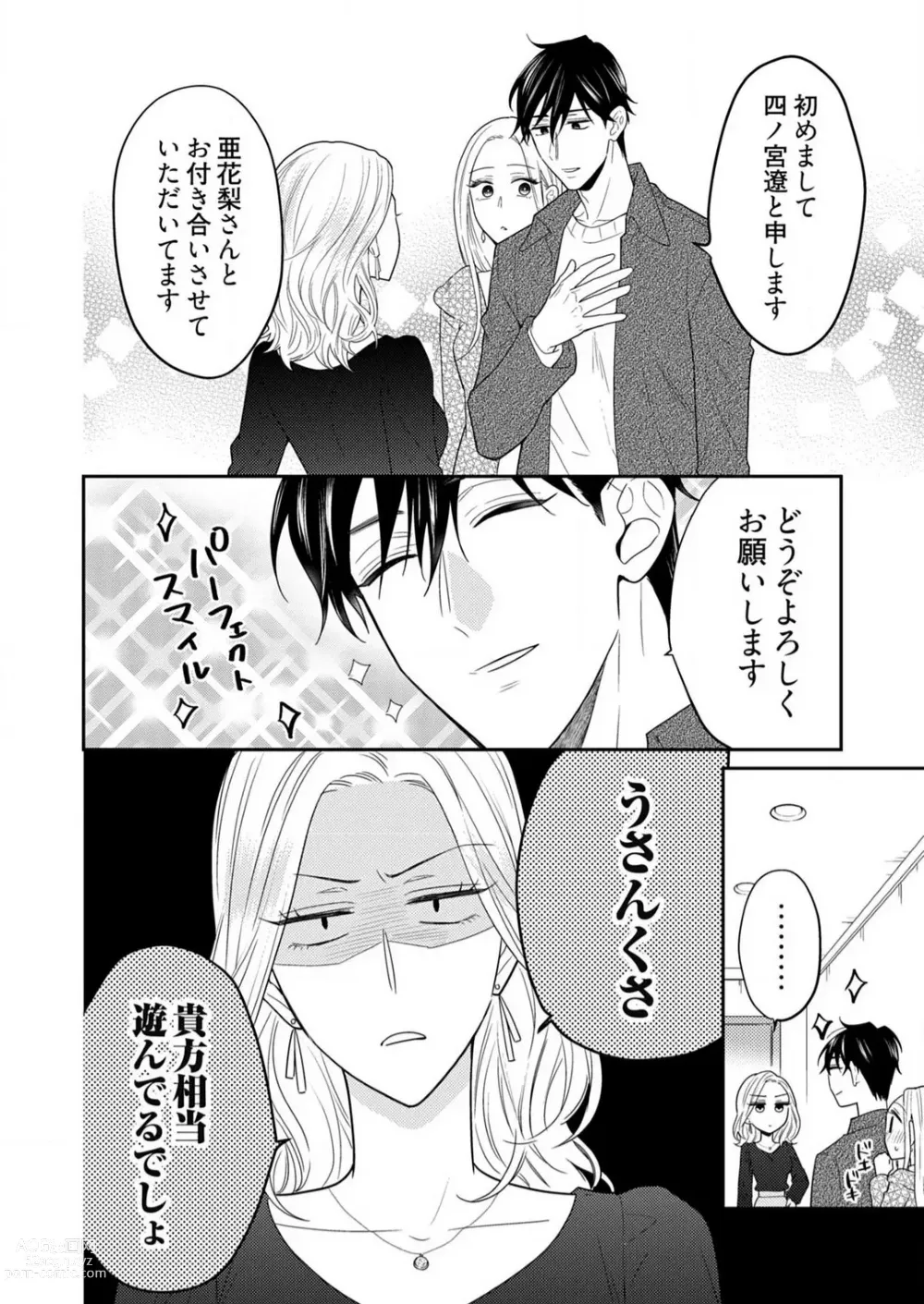 Page 376 of manga 0 Kara Hajimeru Office Love 1-20