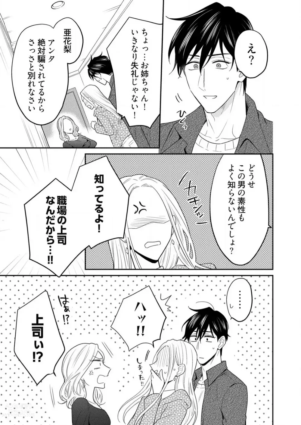 Page 377 of manga 0 Kara Hajimeru Office Love 1-20