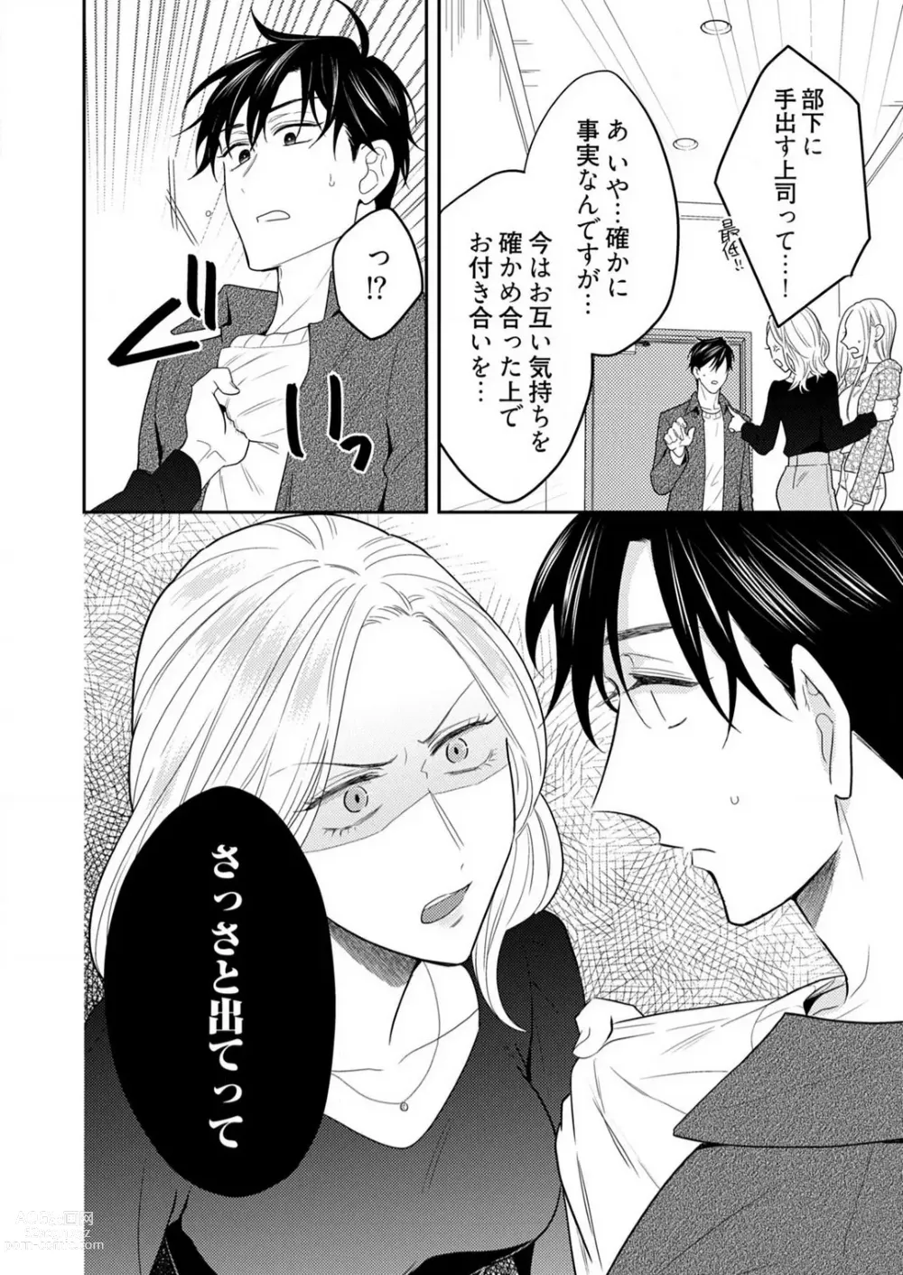 Page 378 of manga 0 Kara Hajimeru Office Love 1-20