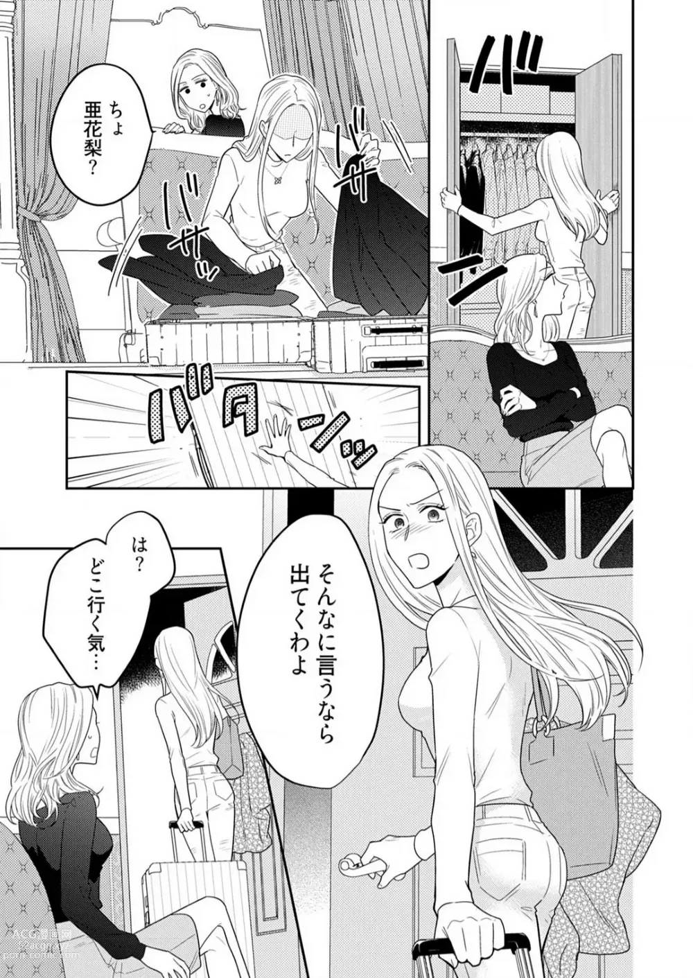 Page 381 of manga 0 Kara Hajimeru Office Love 1-20