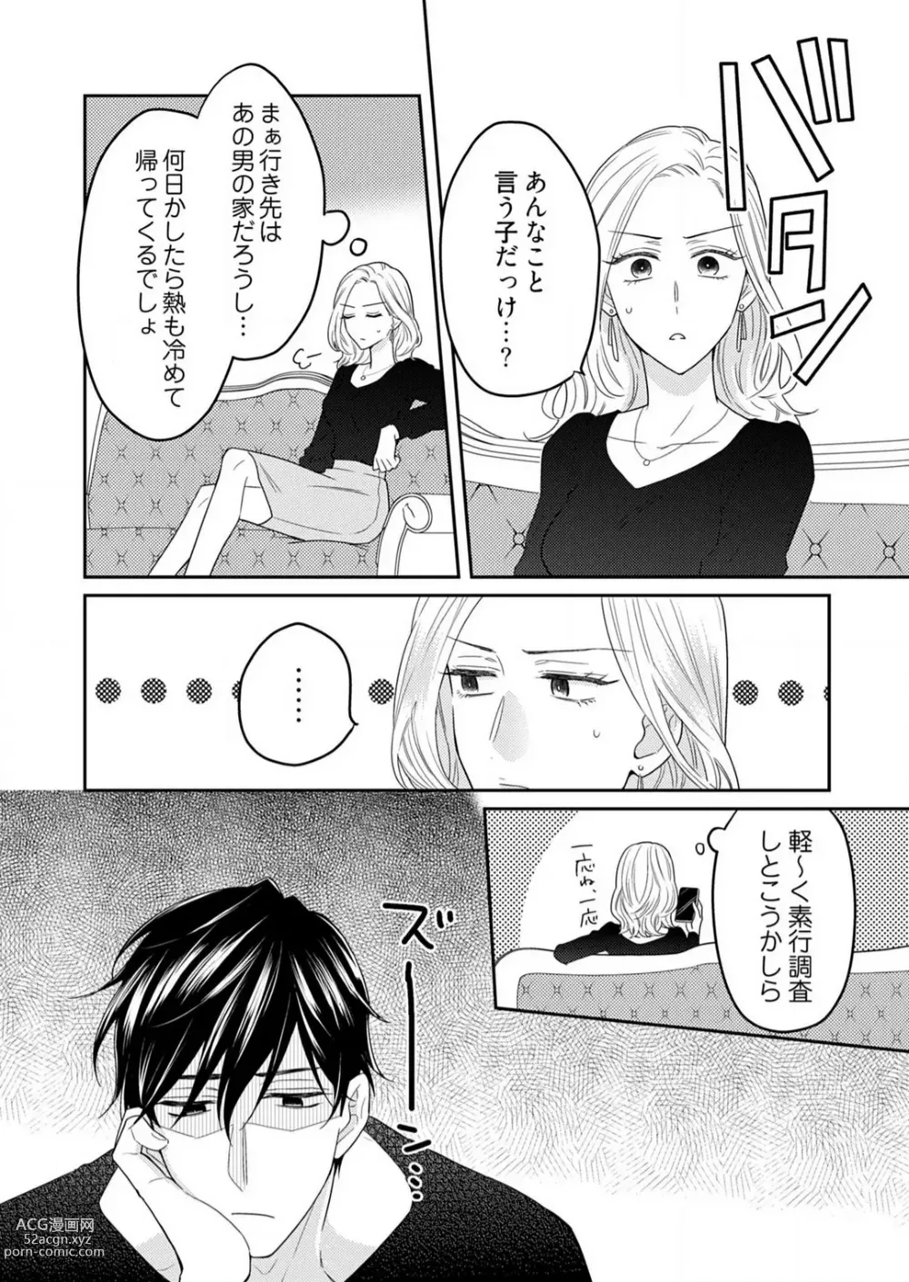 Page 382 of manga 0 Kara Hajimeru Office Love 1-20