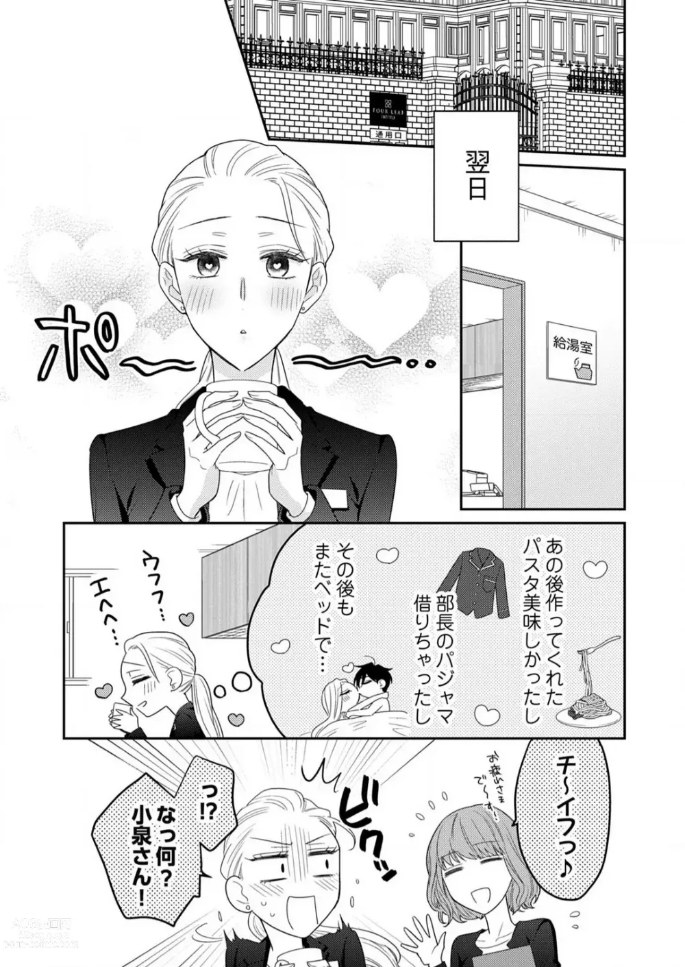 Page 389 of manga 0 Kara Hajimeru Office Love 1-20