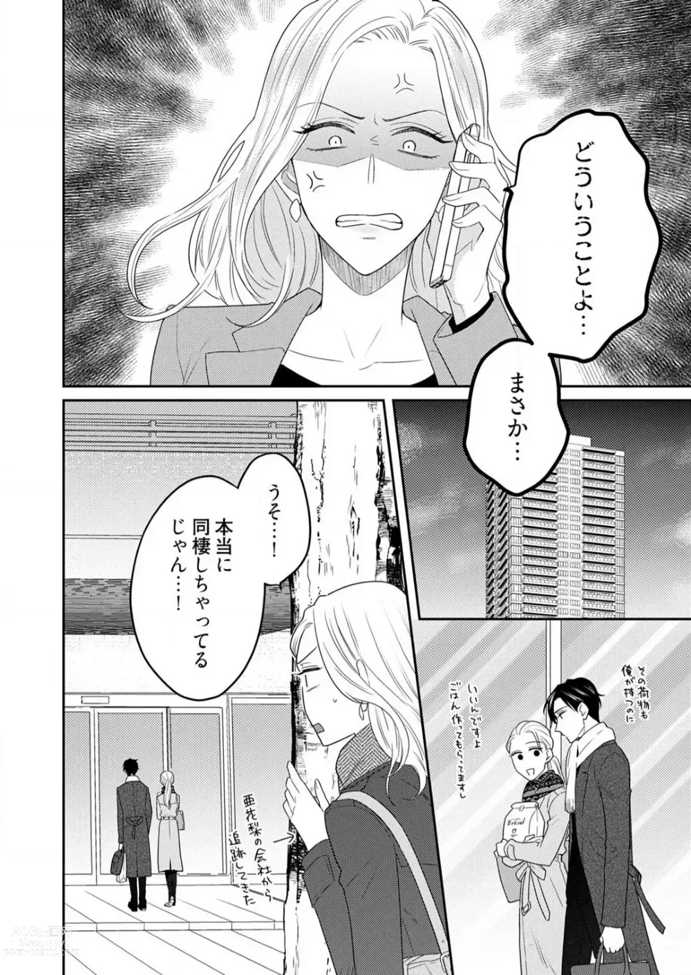 Page 394 of manga 0 Kara Hajimeru Office Love 1-20