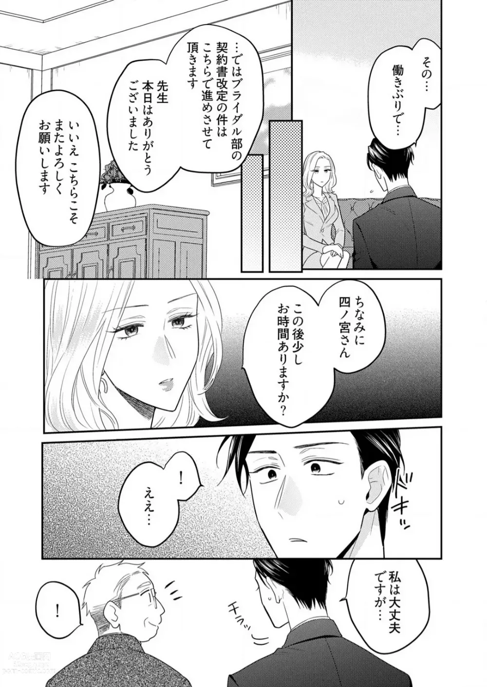 Page 402 of manga 0 Kara Hajimeru Office Love 1-20