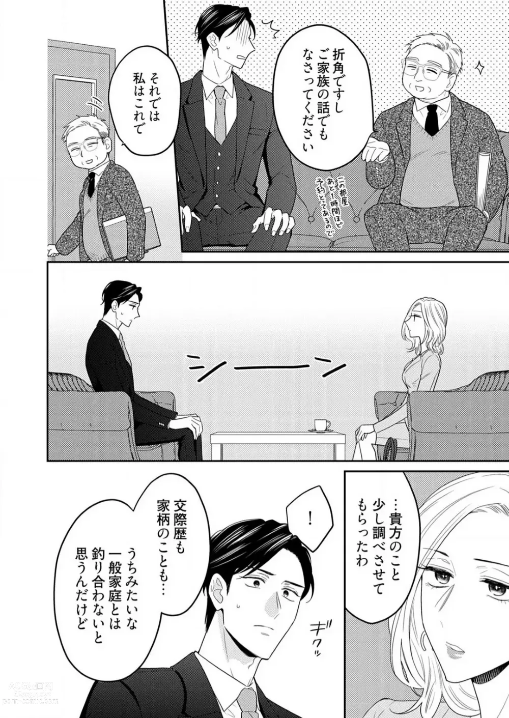 Page 403 of manga 0 Kara Hajimeru Office Love 1-20