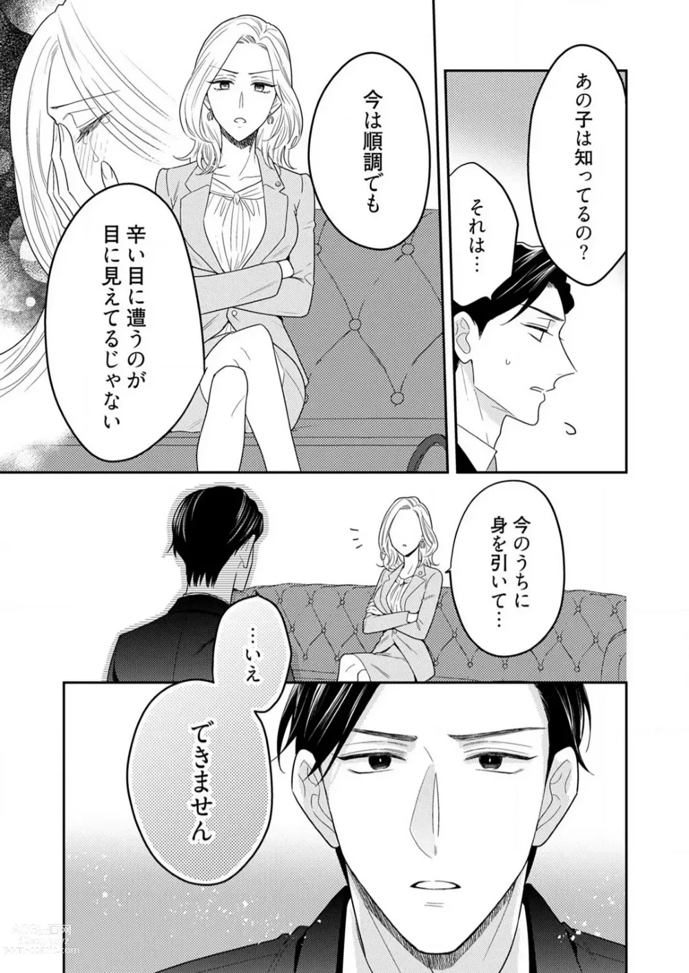 Page 404 of manga 0 Kara Hajimeru Office Love 1-20