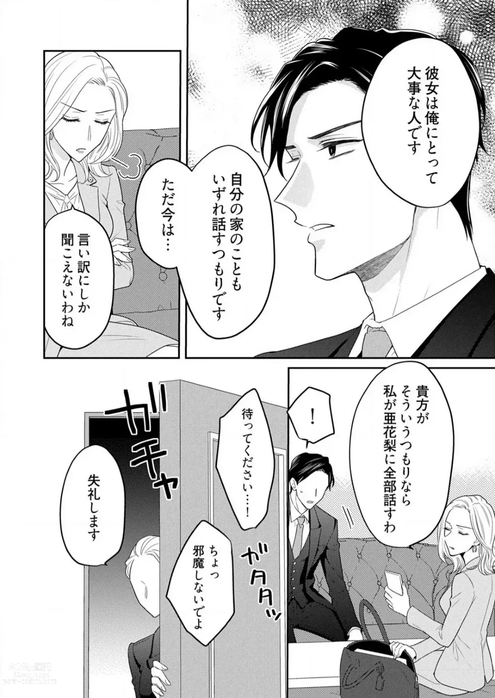 Page 405 of manga 0 Kara Hajimeru Office Love 1-20