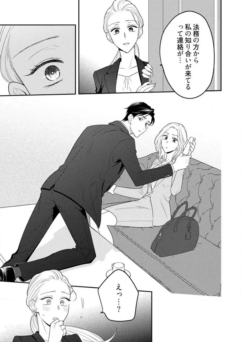 Page 406 of manga 0 Kara Hajimeru Office Love 1-20