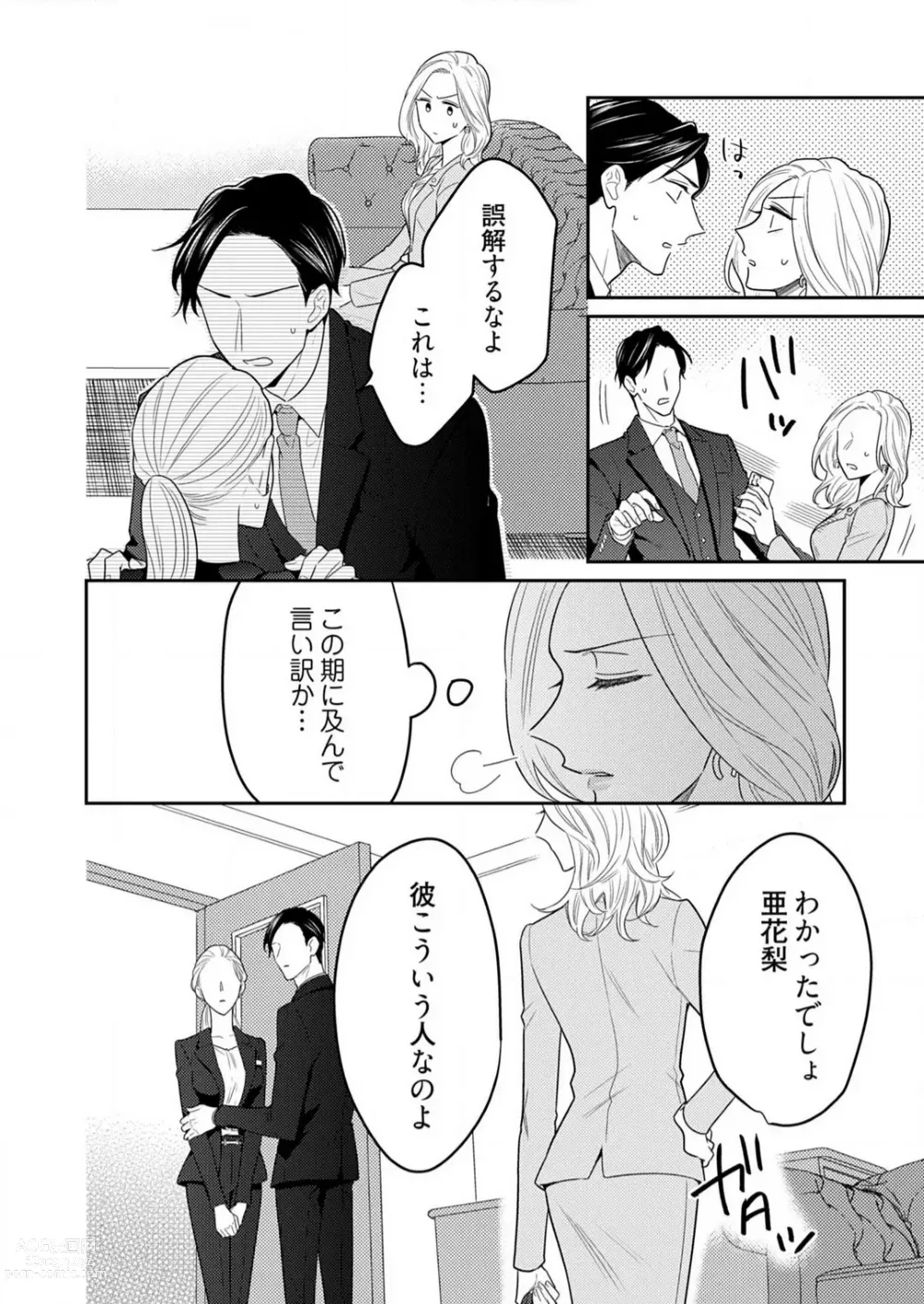 Page 407 of manga 0 Kara Hajimeru Office Love 1-20