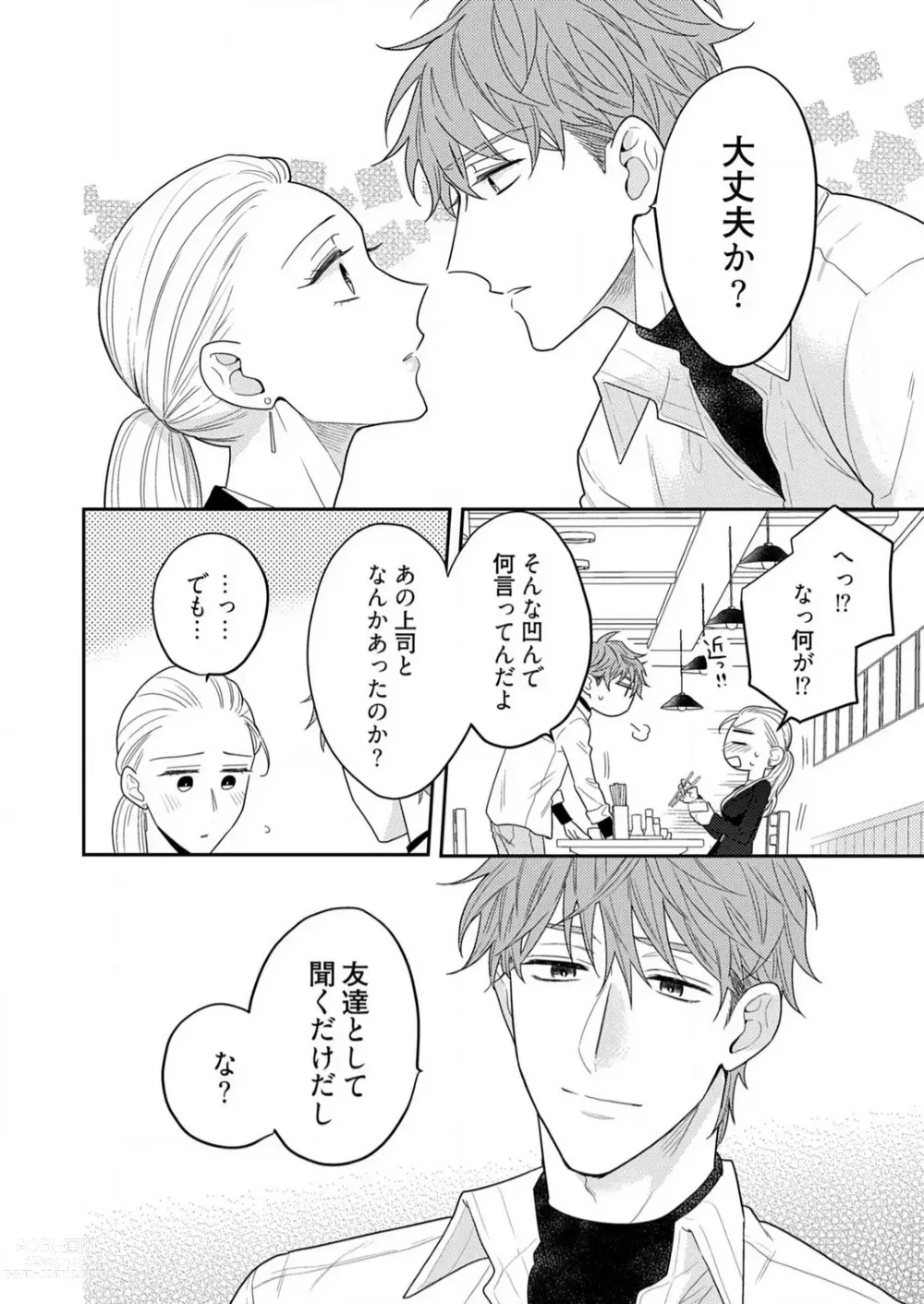 Page 413 of manga 0 Kara Hajimeru Office Love 1-20