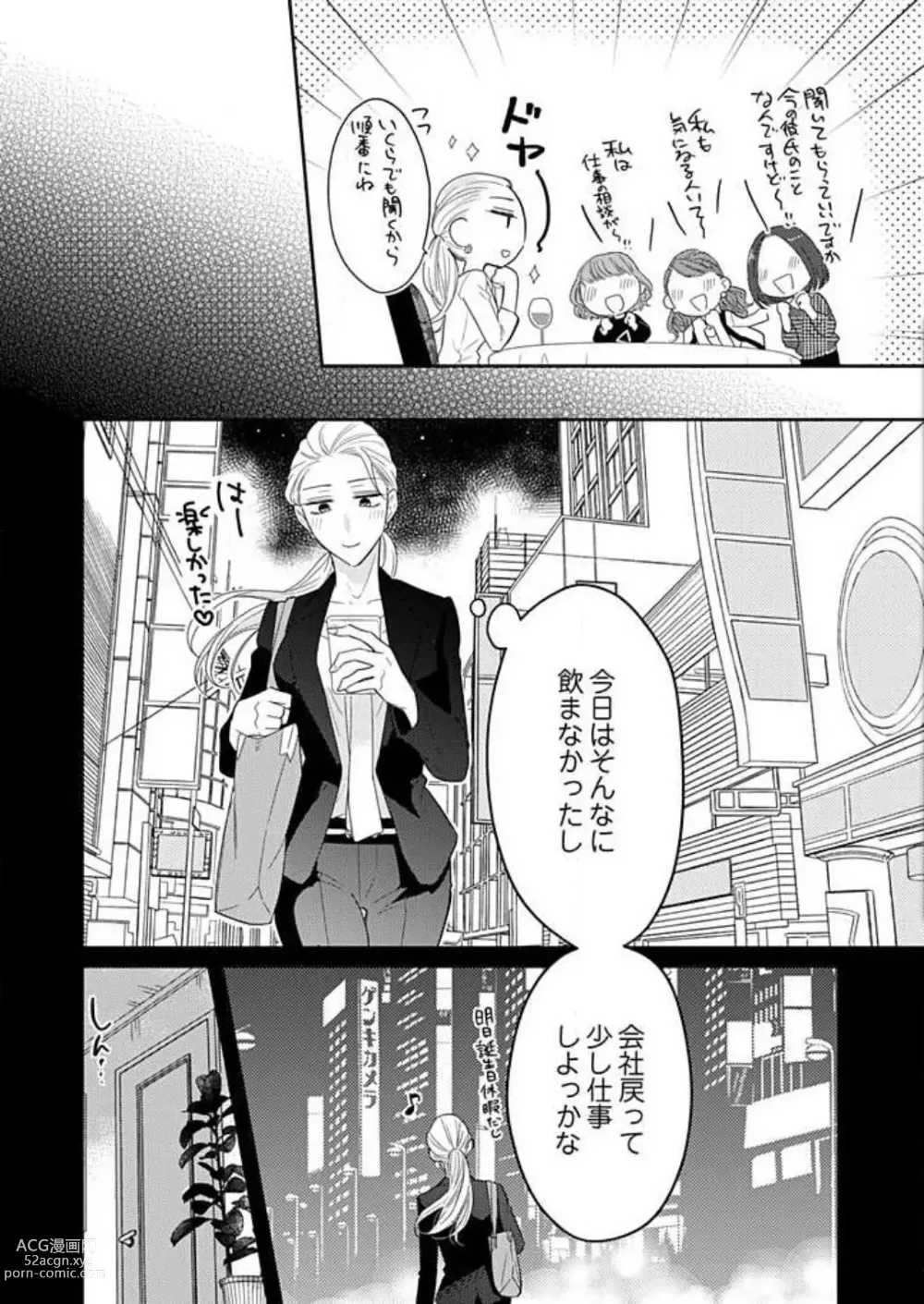 Page 43 of manga 0 Kara Hajimeru Office Love 1-20