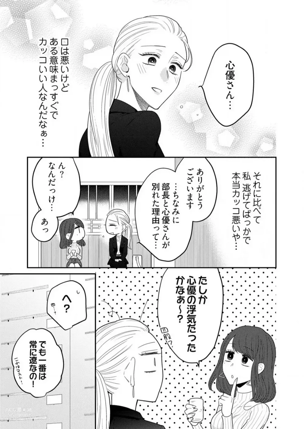 Page 422 of manga 0 Kara Hajimeru Office Love 1-20