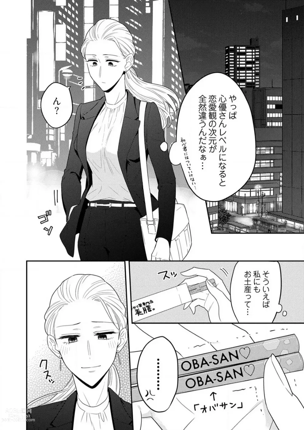 Page 423 of manga 0 Kara Hajimeru Office Love 1-20