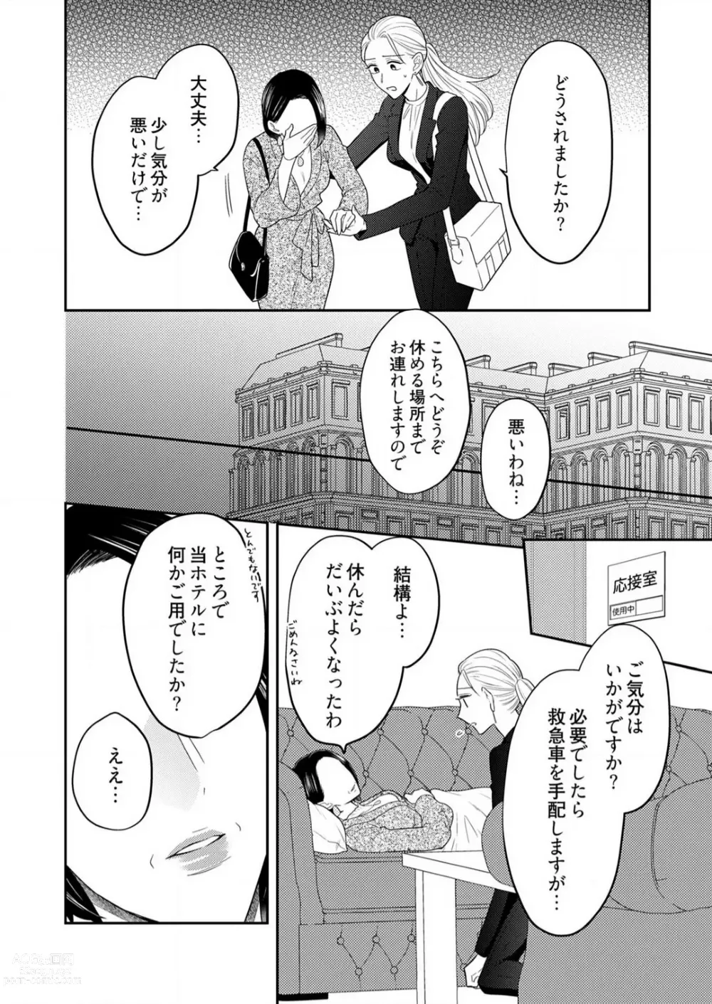 Page 427 of manga 0 Kara Hajimeru Office Love 1-20