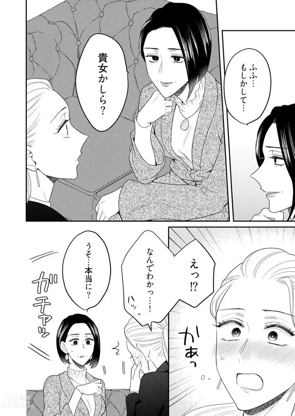 Page 433 of manga 0 Kara Hajimeru Office Love 1-20