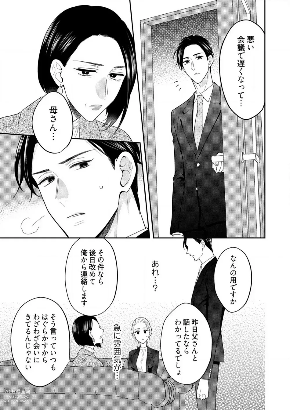 Page 434 of manga 0 Kara Hajimeru Office Love 1-20