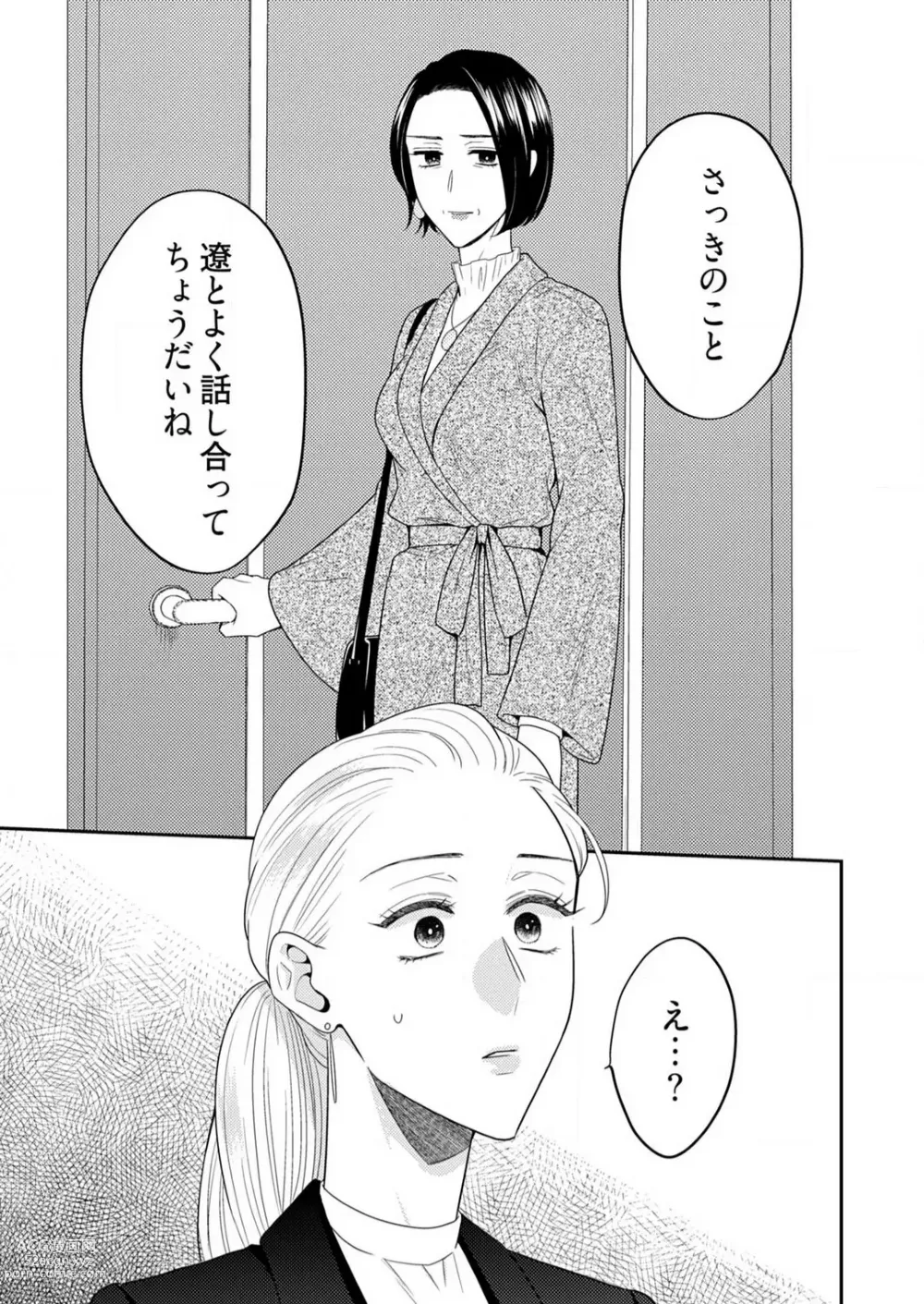 Page 438 of manga 0 Kara Hajimeru Office Love 1-20