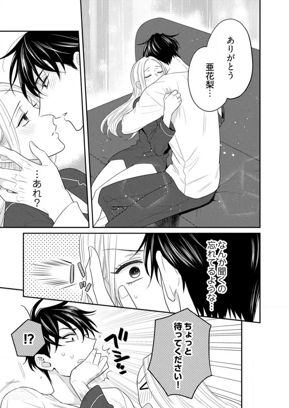 Page 444 of manga 0 Kara Hajimeru Office Love 1-20