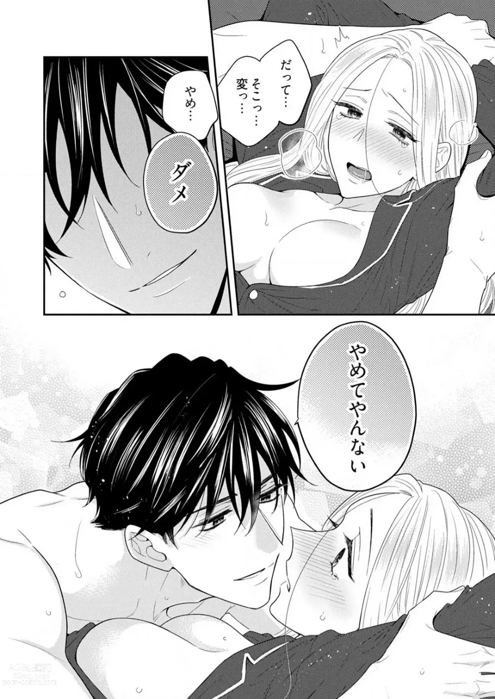 Page 449 of manga 0 Kara Hajimeru Office Love 1-20