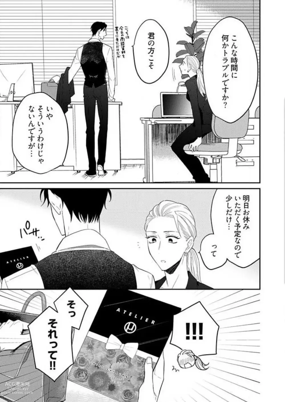 Page 46 of manga 0 Kara Hajimeru Office Love 1-20