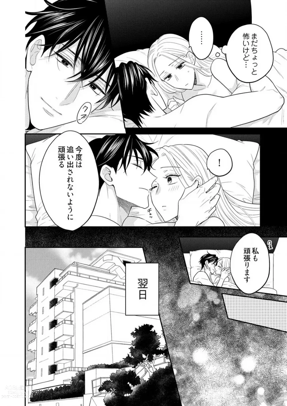 Page 451 of manga 0 Kara Hajimeru Office Love 1-20