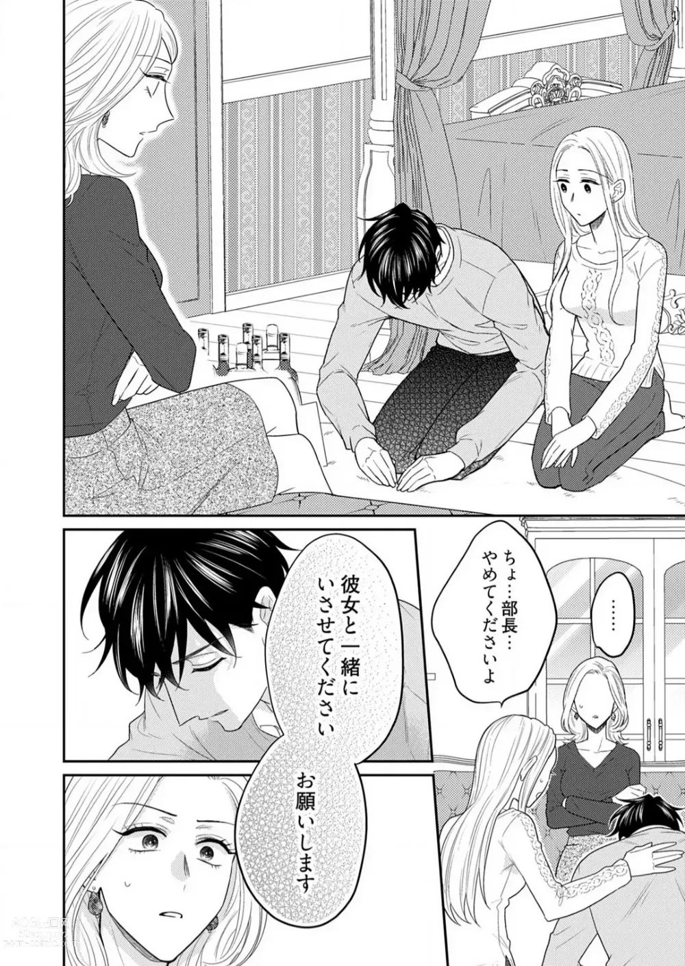 Page 453 of manga 0 Kara Hajimeru Office Love 1-20