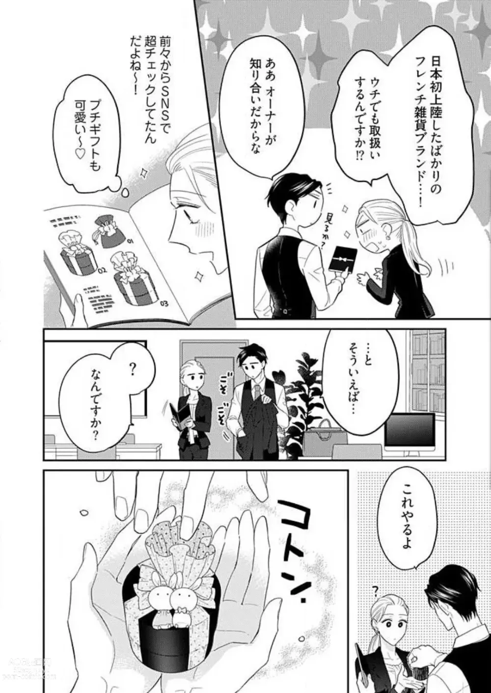 Page 47 of manga 0 Kara Hajimeru Office Love 1-20