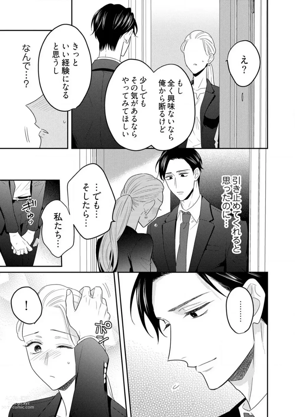 Page 462 of manga 0 Kara Hajimeru Office Love 1-20