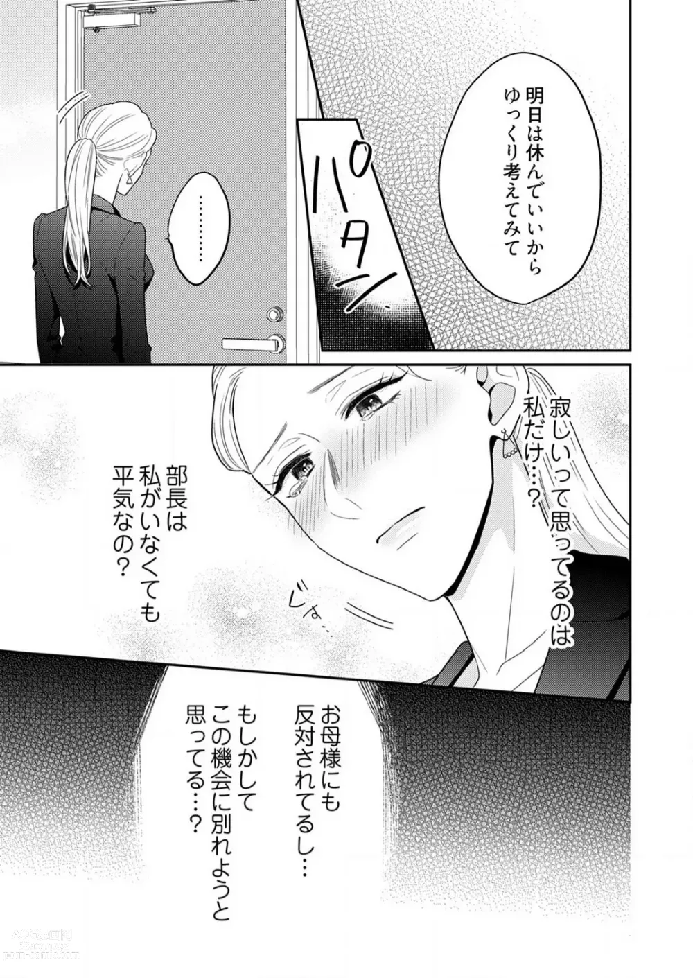 Page 464 of manga 0 Kara Hajimeru Office Love 1-20