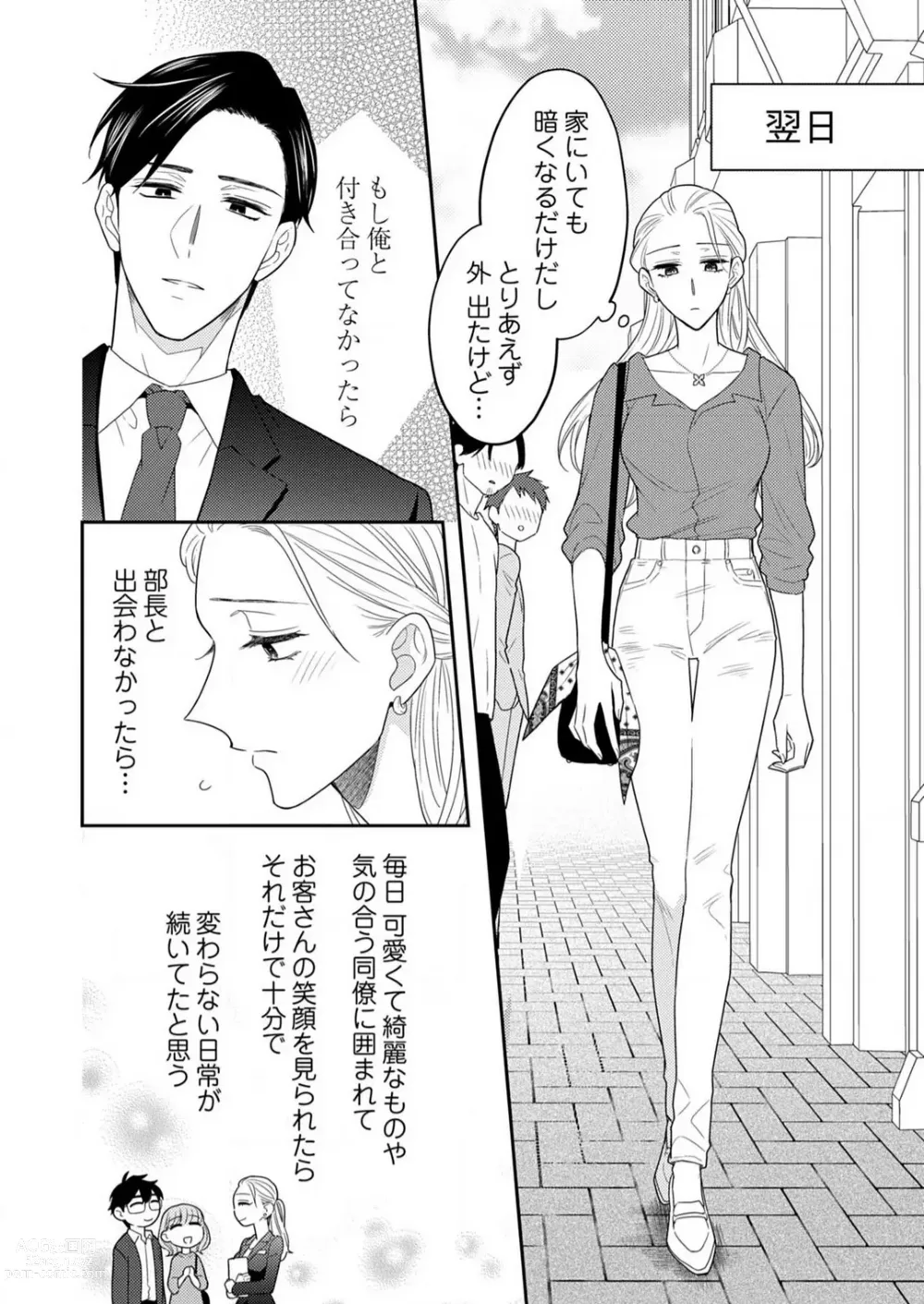 Page 465 of manga 0 Kara Hajimeru Office Love 1-20