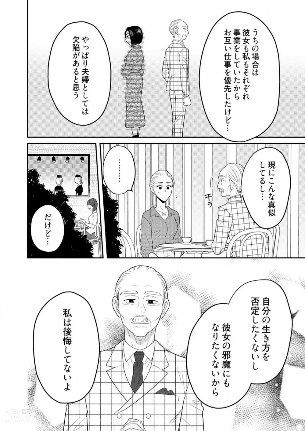 Page 473 of manga 0 Kara Hajimeru Office Love 1-20