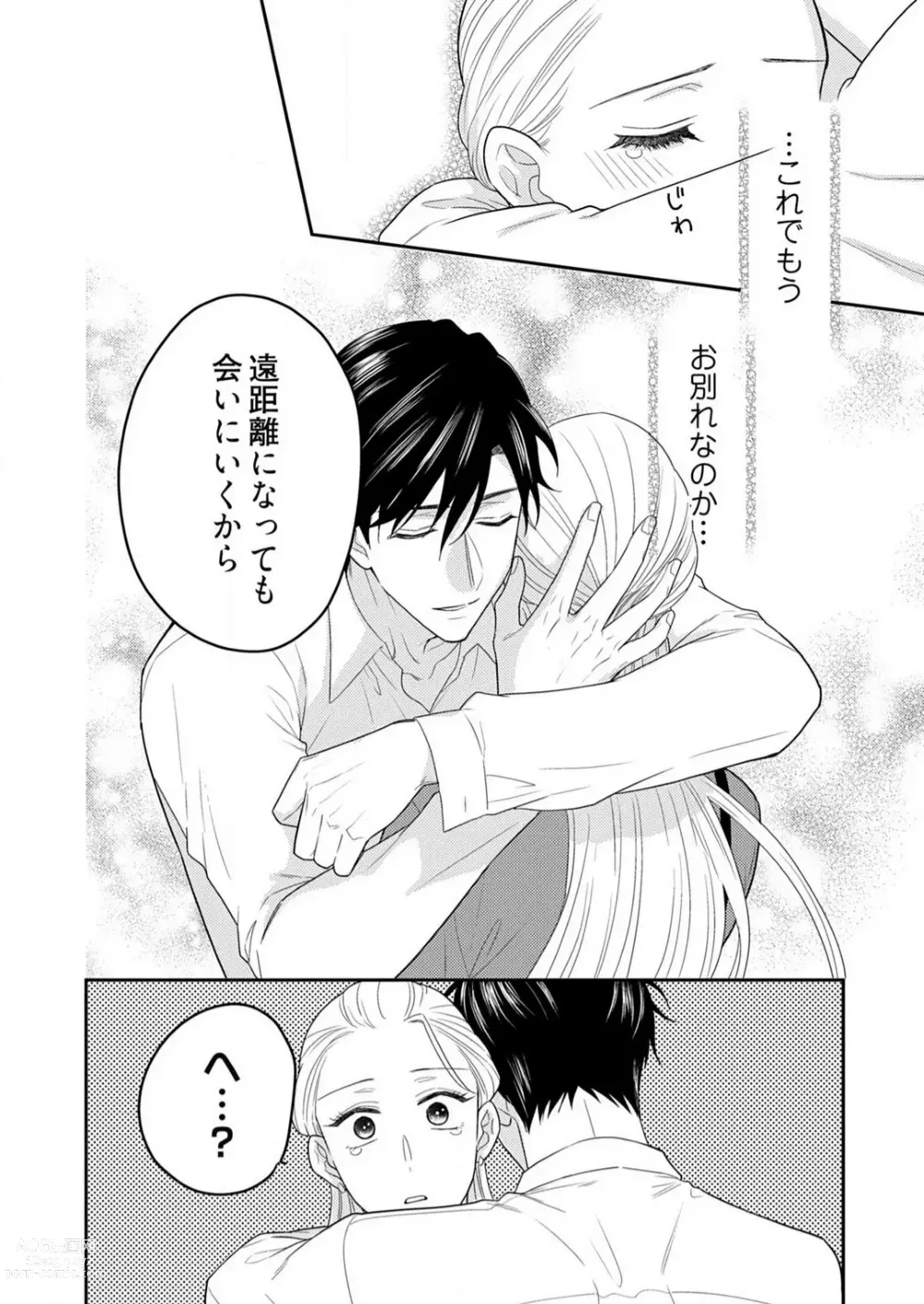 Page 477 of manga 0 Kara Hajimeru Office Love 1-20