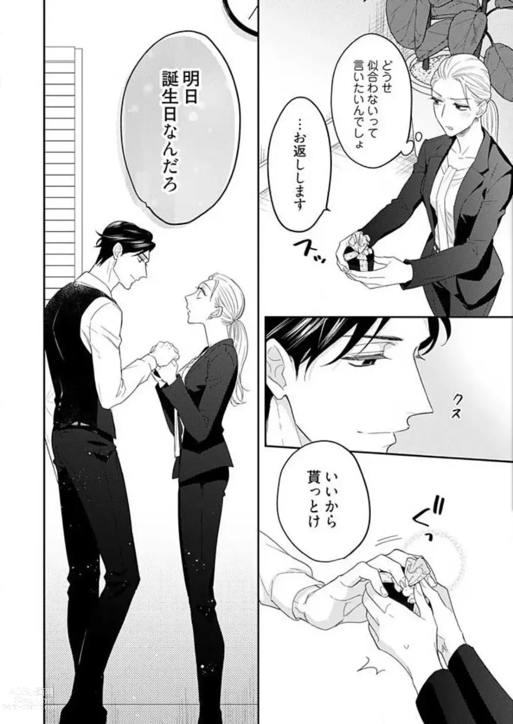 Page 49 of manga 0 Kara Hajimeru Office Love 1-20