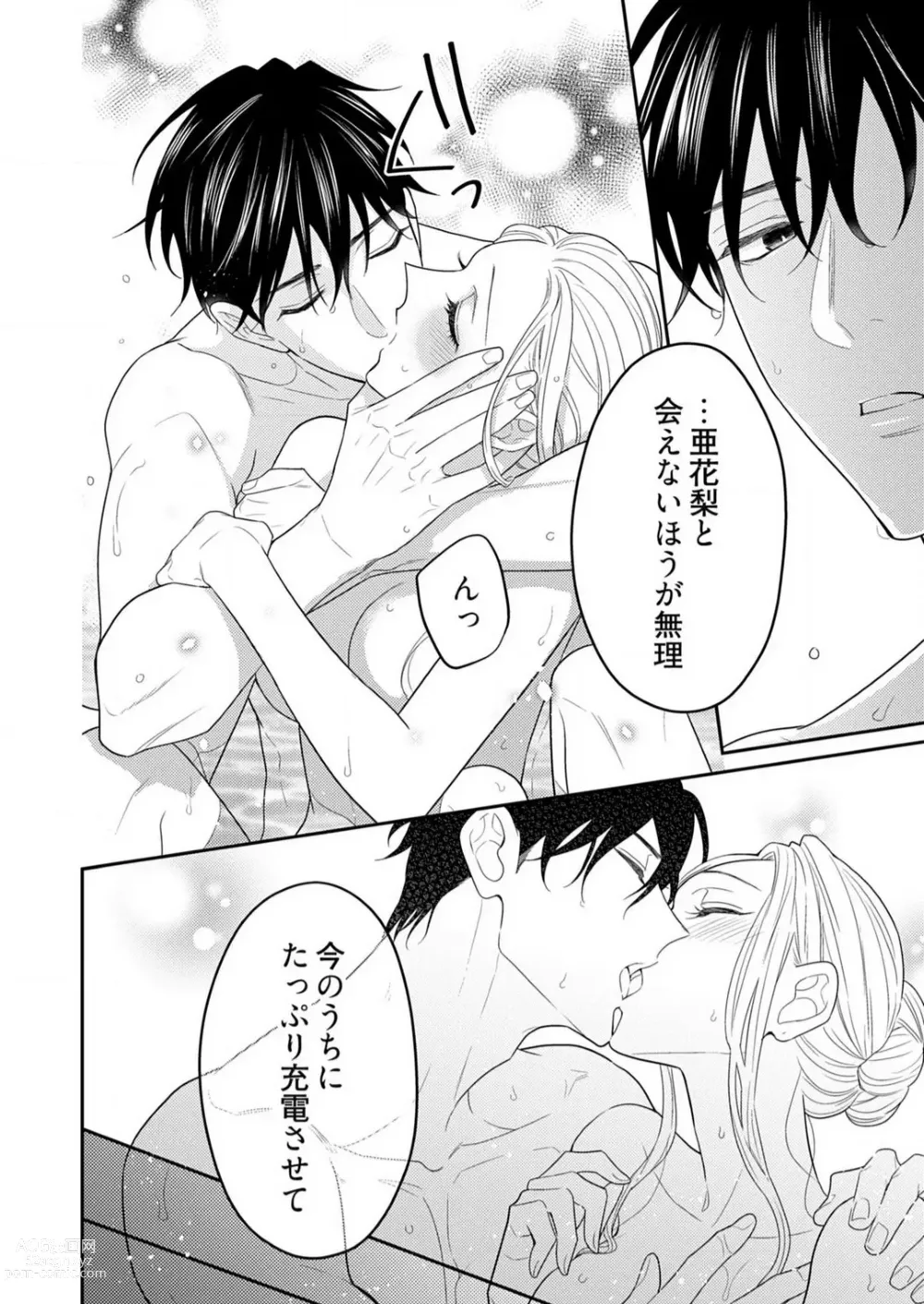 Page 481 of manga 0 Kara Hajimeru Office Love 1-20