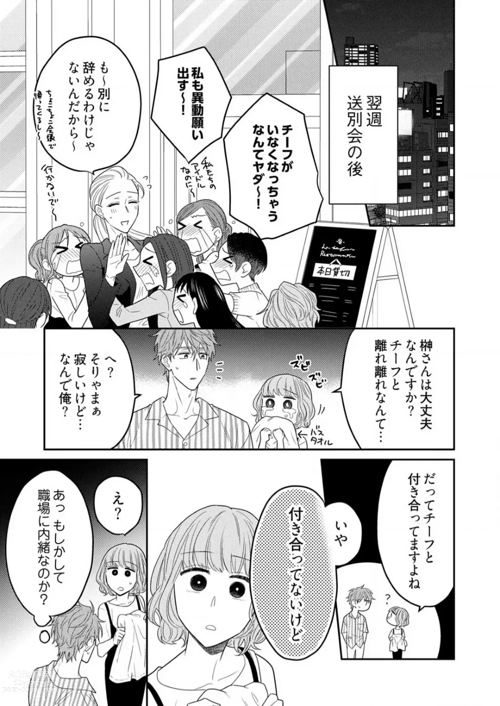 Page 482 of manga 0 Kara Hajimeru Office Love 1-20