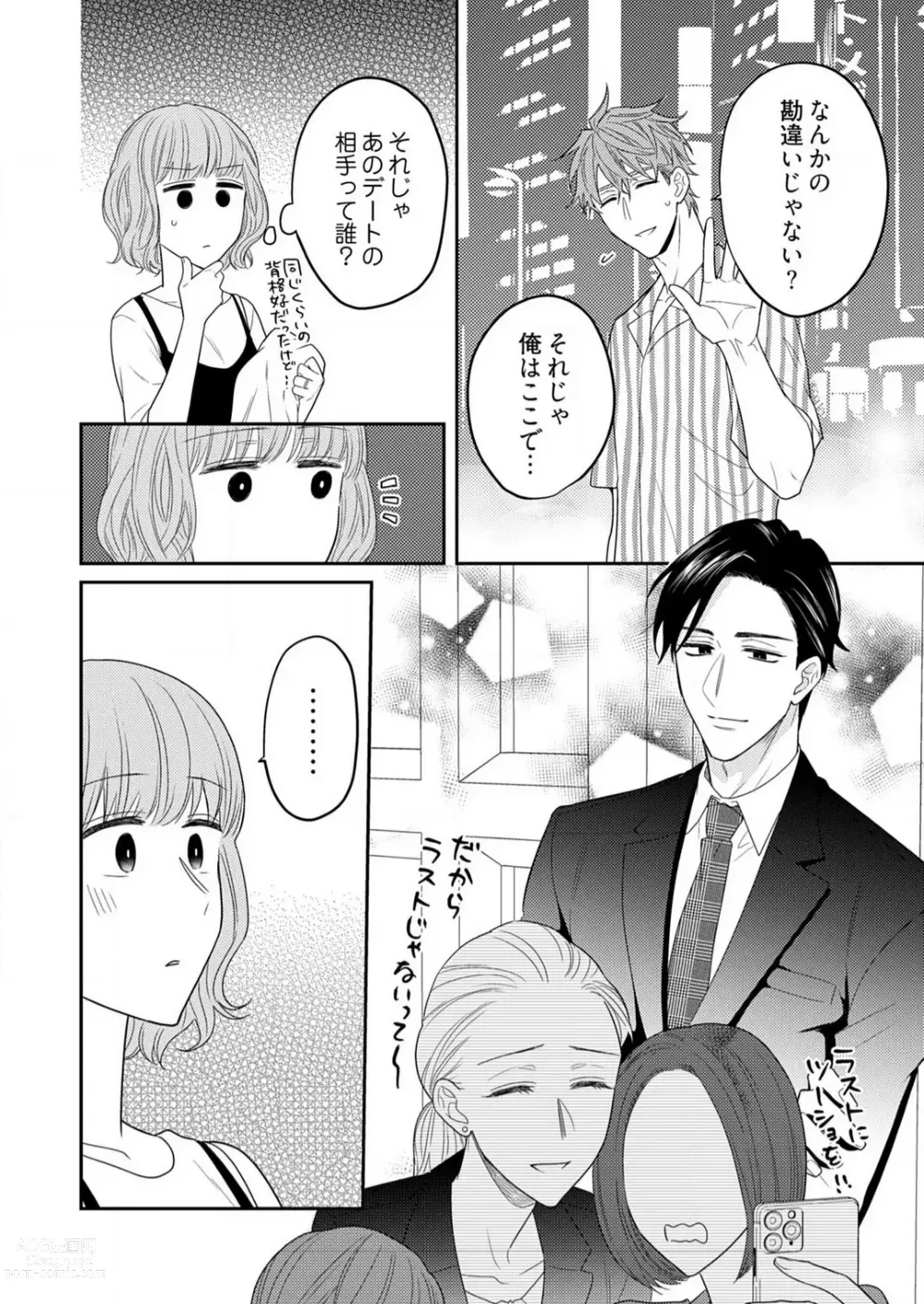 Page 483 of manga 0 Kara Hajimeru Office Love 1-20