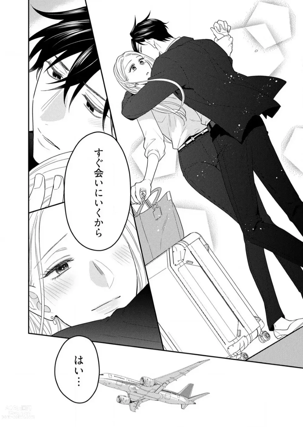 Page 485 of manga 0 Kara Hajimeru Office Love 1-20