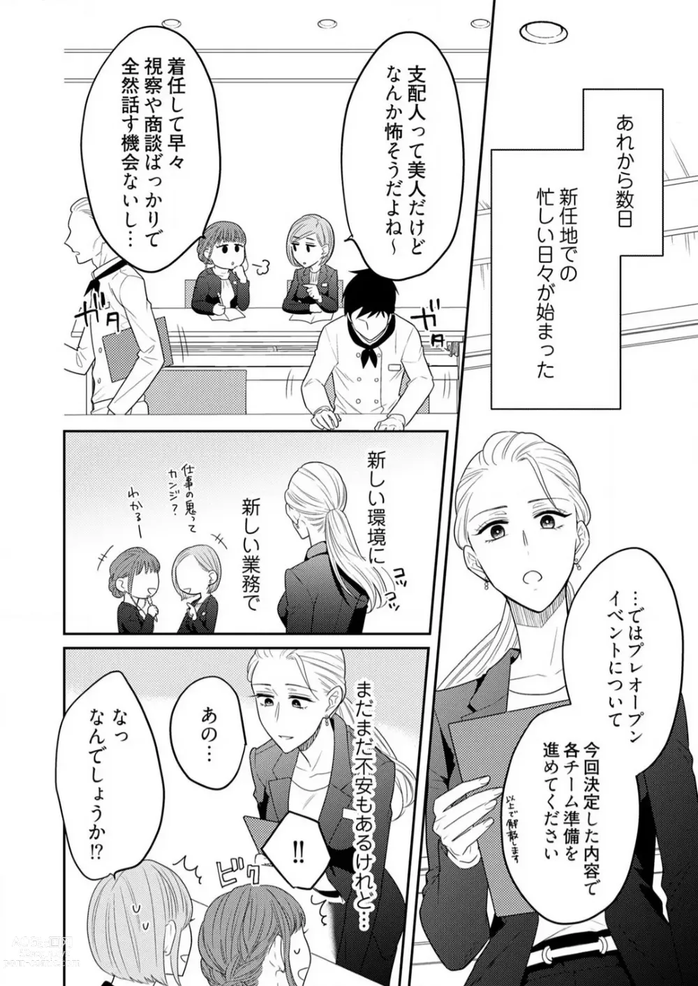 Page 488 of manga 0 Kara Hajimeru Office Love 1-20