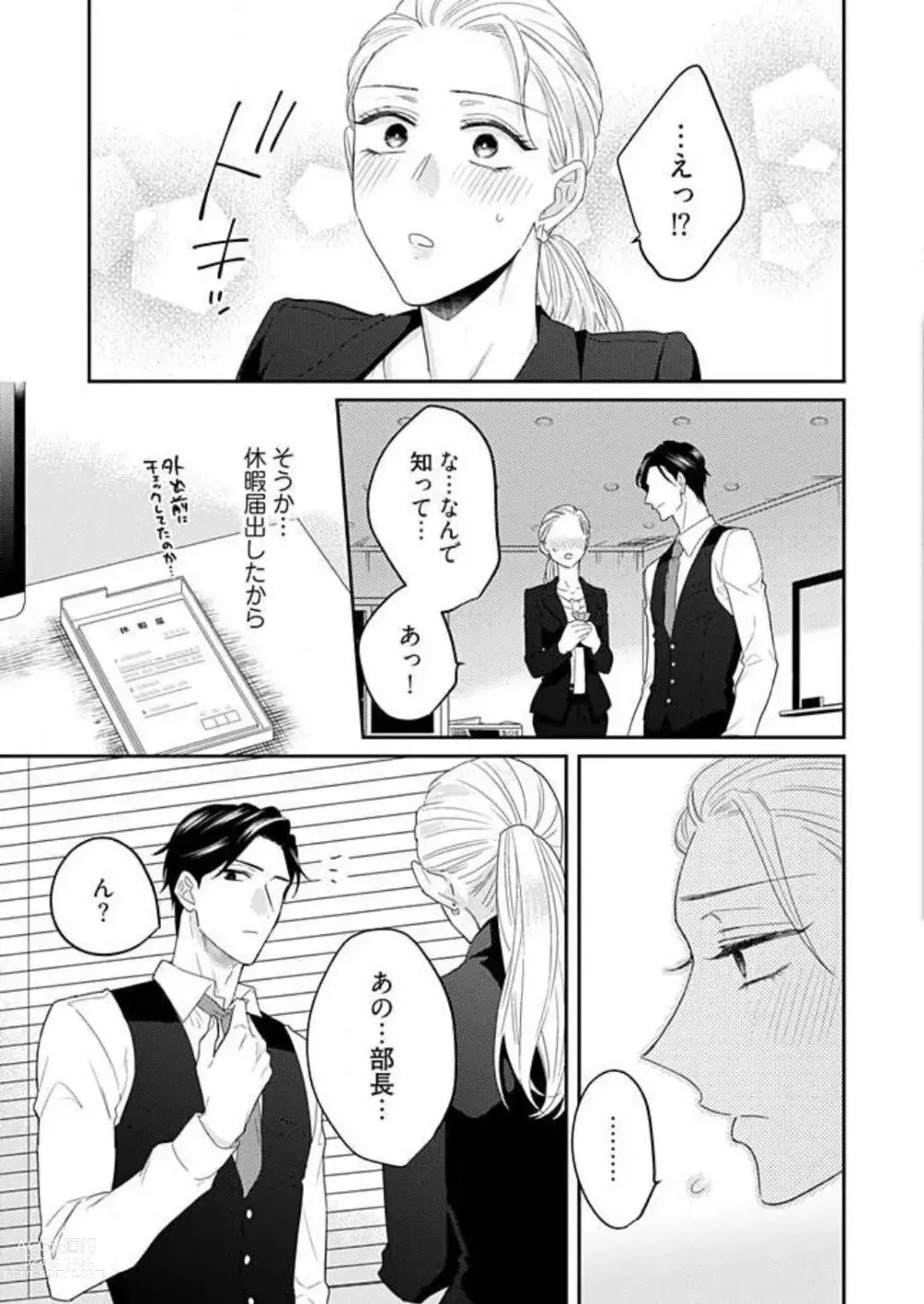 Page 50 of manga 0 Kara Hajimeru Office Love 1-20