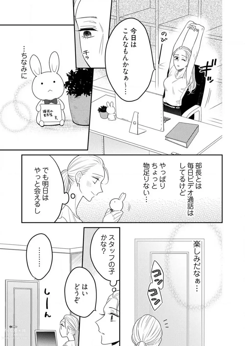 Page 491 of manga 0 Kara Hajimeru Office Love 1-20