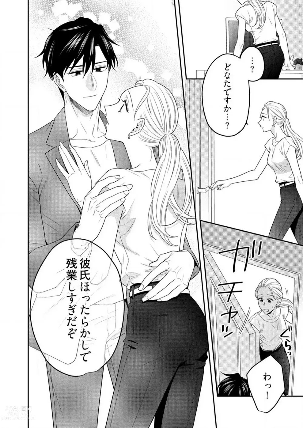 Page 492 of manga 0 Kara Hajimeru Office Love 1-20