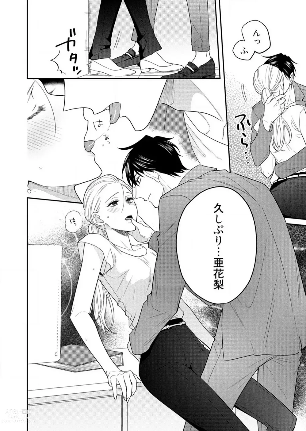 Page 494 of manga 0 Kara Hajimeru Office Love 1-20