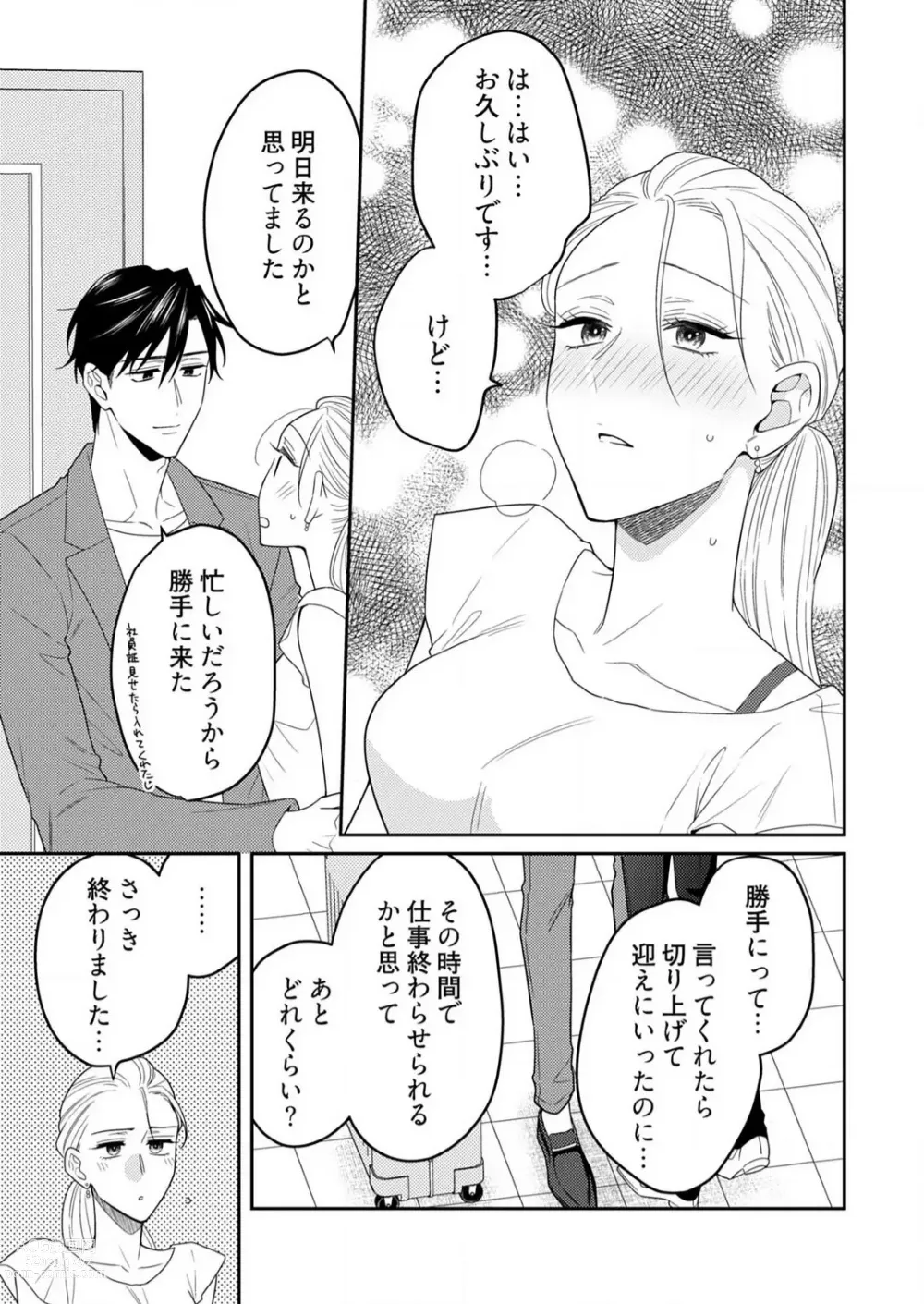 Page 495 of manga 0 Kara Hajimeru Office Love 1-20