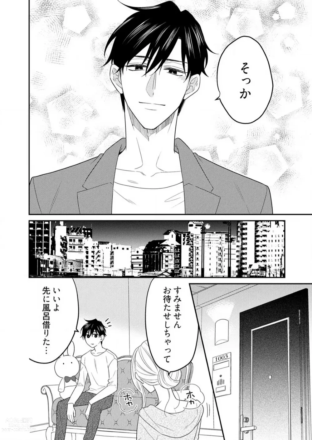 Page 496 of manga 0 Kara Hajimeru Office Love 1-20