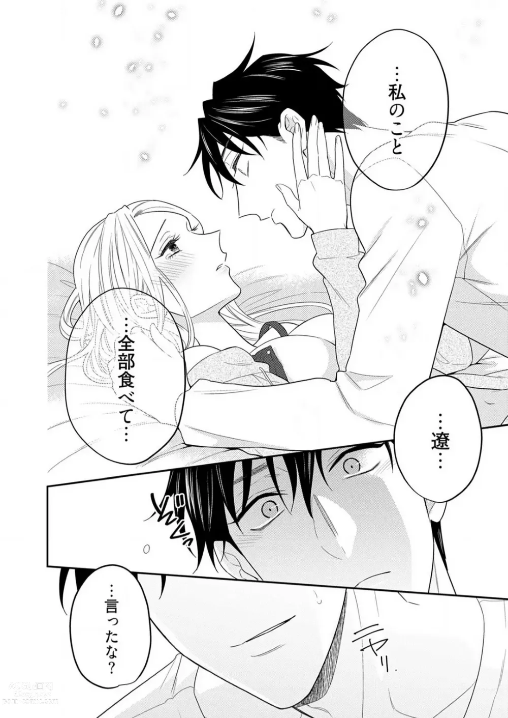 Page 506 of manga 0 Kara Hajimeru Office Love 1-20