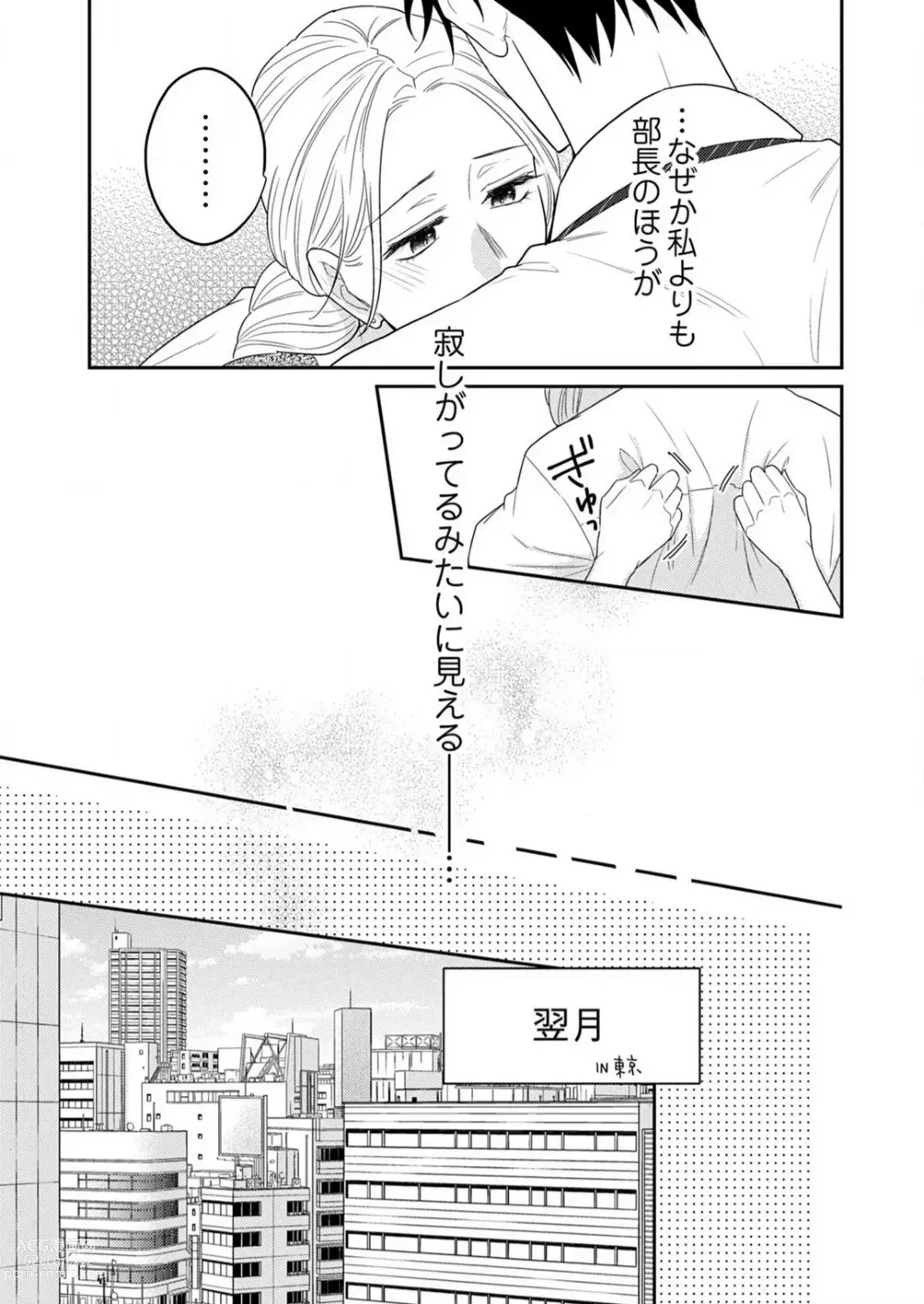 Page 509 of manga 0 Kara Hajimeru Office Love 1-20